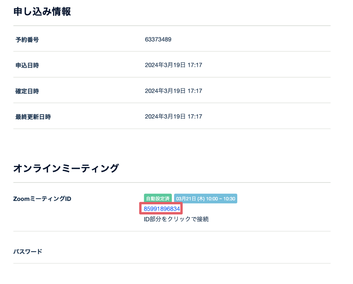 スクリーンショット 2024-03-19 18.20.43.png