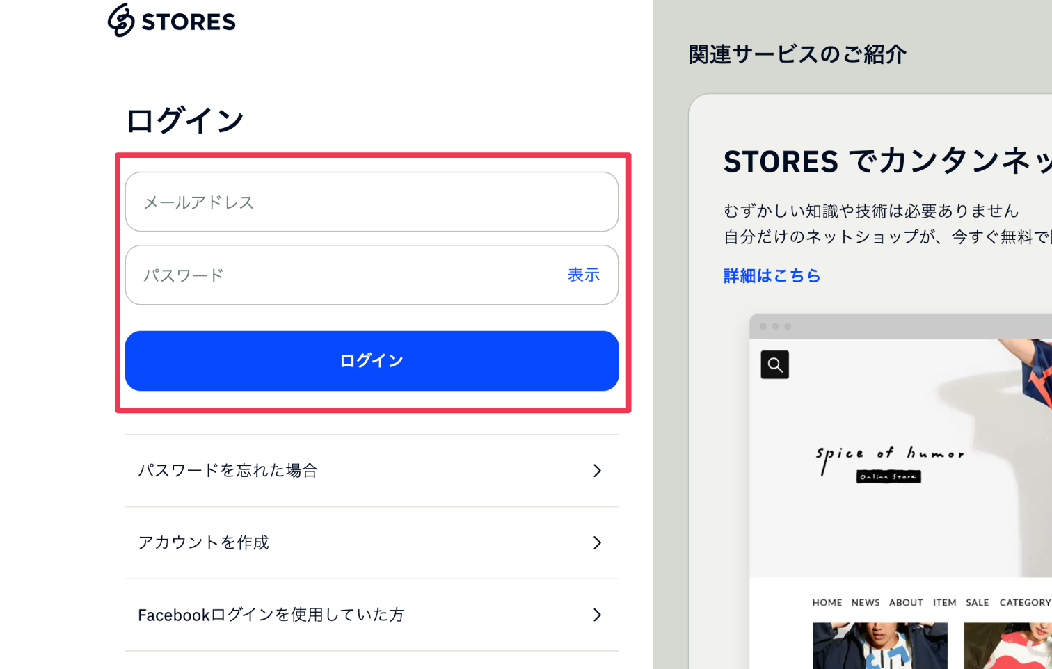 STORES アカウントに登録済みで、STORES 予約を利用している場合 STORES アカウントに登録済みで、STORES 予約を利用している場合