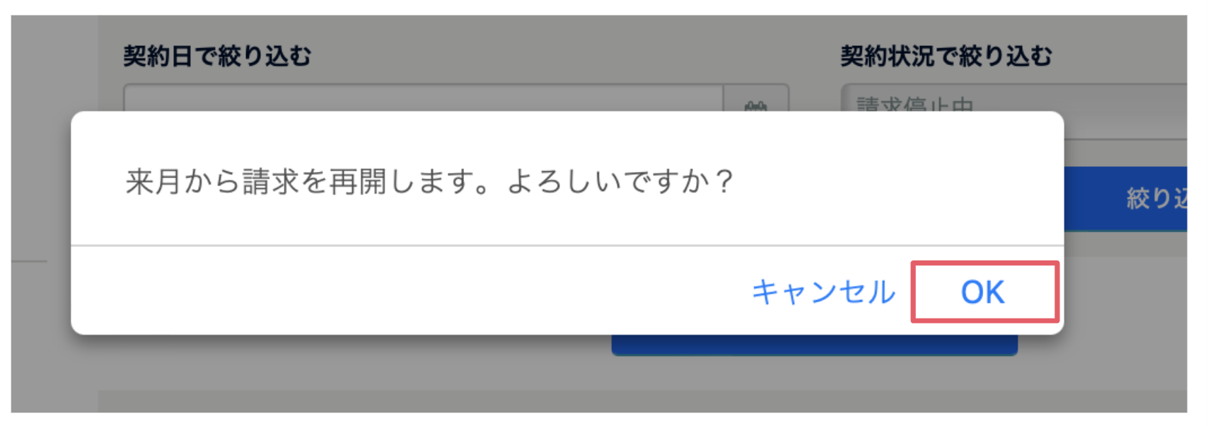 にじ★当日〜翌日発送★【フォロー割あり】ページ 請求停止中の月謝を来月から請求を再開する方法は？ – STORES