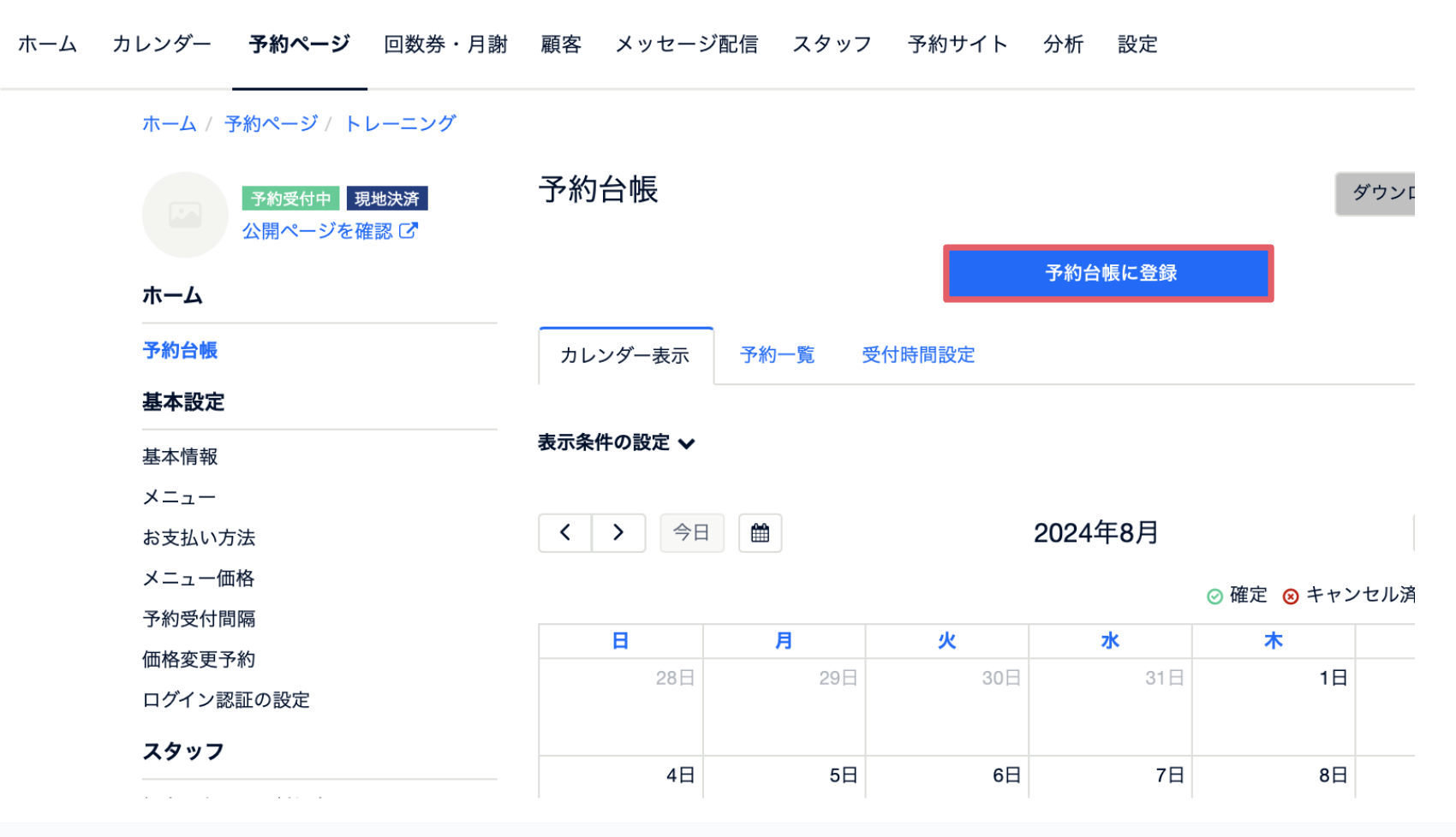 スクリーンショット 2024-08-15 15.29.02.png