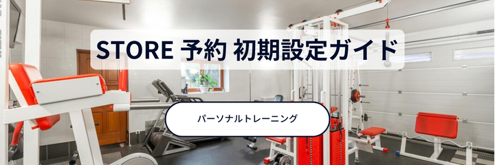 初期設定ガイド top (2).png