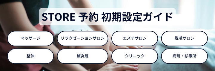 初期設定ガイド top (1).png