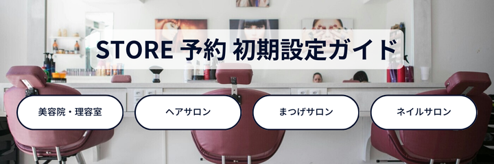 初期設定ガイド top (3).png