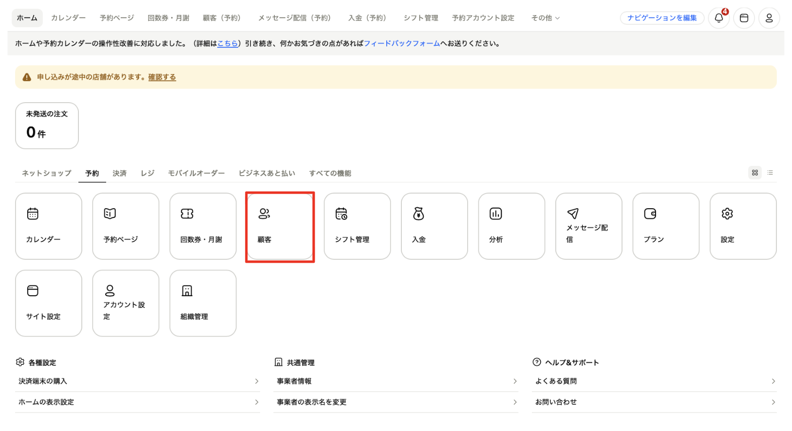 現在加入中の月謝を別の種類に変更する方法 – STORES 予約 | よくある質問
