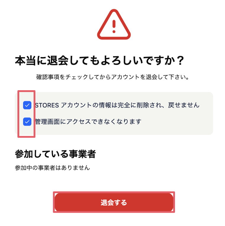 事業者向け】STORES 予約からアカウントを削除・退会するには
